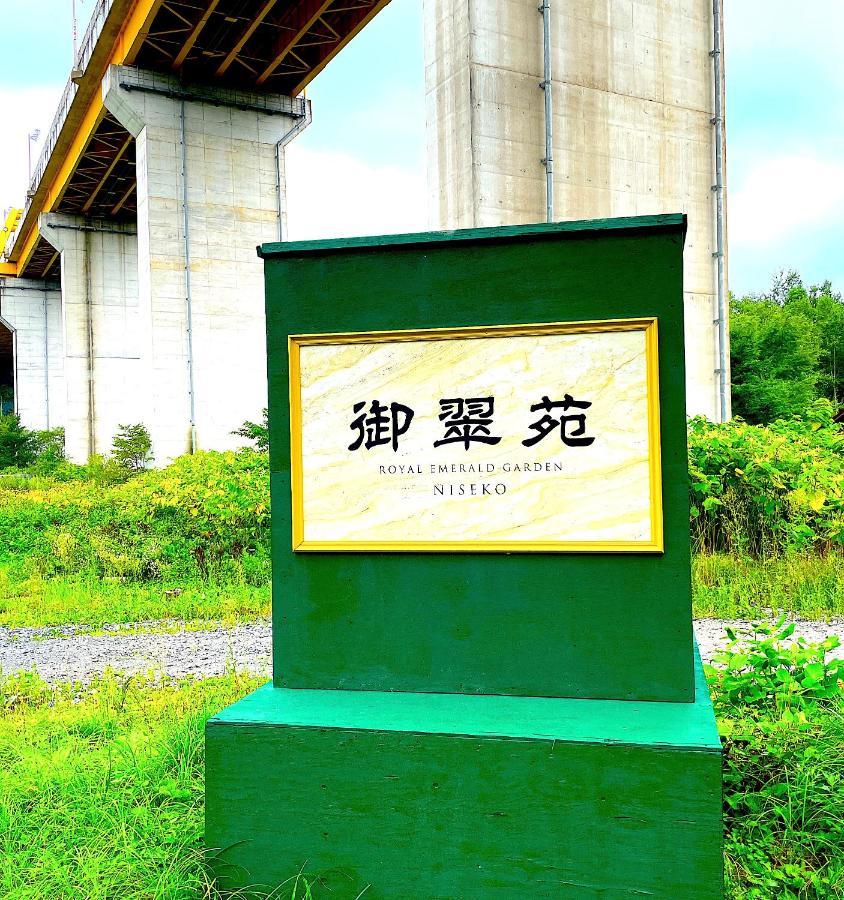 Niseko Villa Kiraku Ki المظهر الخارجي الصورة
